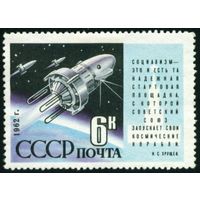 Космические корабли СССР 1962 год серия из 1 марки
