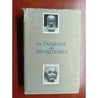 Борис Кузнецов "Развитие физических идей от Галилея до Эйнштейна в свете современной науки"