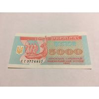 5000 карбованцев 1995 с копейки