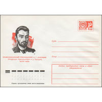 Художественный маркированный конверт СССР N 76-28 (16.01.1976) Профессиональный революционер А.Г.Цулукидзе  1876-1905