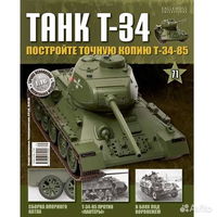 Куплю журналы танка Т-34-85 1:16 (DeAgostini с деталями)