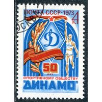 СССР 1973.. Спортивное общество Динамо