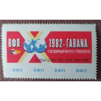 СССР не почтовая 1982 Конгресс профсоюзов
