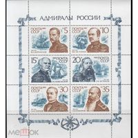 СССР 1989 г  6157 -6162 АДМИРАЛЫ РОССИИ         MNH