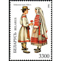 Народная одежда Беларусь 1996 год 1 марка