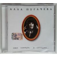 CD Алла Пугачева - Коллекция – 3 - Это Завтра, А Сегодня... (2008)