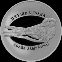 Козодой обыкновенный. 1 рубль