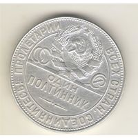 50 копеек 1924 г. Т.Р. "К"