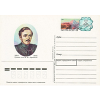 Почтовая карточка с оригинальной маркой. 175-летие со дня рождения М. Ю. Лермонтова.1989 год