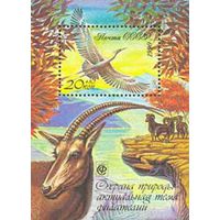 Охрана природы СССР 1990 год (6246) 1 блок