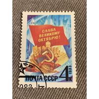 СССР 1983. Слава великому Октябрю. Полная серия