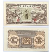 Китай 100 1948 год.