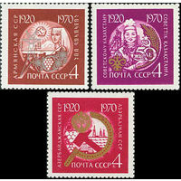 50-летие союзных республик СССР 1970 год (3865-3867) серия из 3-х марок