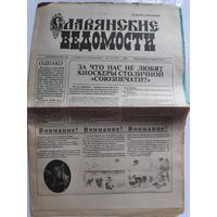 Газета "Славянские ведомости" 7/11/1992 г.