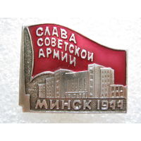 Слава Советской Армии г. Минск