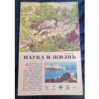 Наука и Жизнь. 4 /1990г.