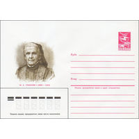 Художественный маркированный конверт СССР N 85-75 (12.02.1985) М. А. Ульянова 1835-1916