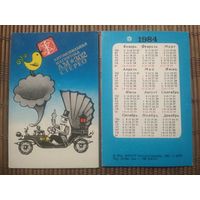Карманный календарик.1984 год. Автомобильная магнитола
