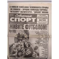Газета "Советский Спорт"