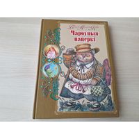 Чароўныя пацеркі - беларуская аўтарская казка - на беларускай і рускай мовах - белорусская авторская сказка на русском и белорусском языках м. Славук і інш - Скарб, Мышка Пік-пік, Навагодняя казка і і