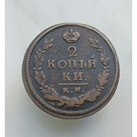 2 копейки 1820 КМ.