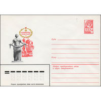 Художественный маркированный конверт СССР N 14028 (04.01.1980) Ленинград  город-герой