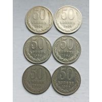 Коллекция монет СССР 50 копеек .