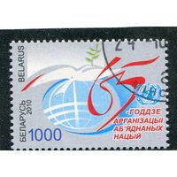 Беларусь 2010.. 65 лет ООН