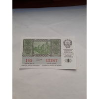 Лотерейный билет УССР 1986-4