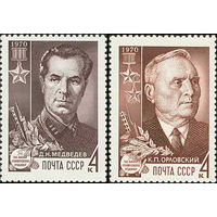 Партизаны Отечественной войны СССР 1970 год (3873-3874) серия из 2-х марок