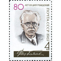 Ф. Гладков СССР 1963 год (2812) серия из 1 марки