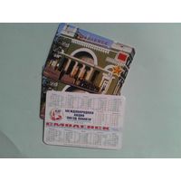 Календарик "Поезд памяти" 2001 г. Смоленск