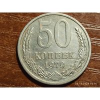 50 копеек 1979