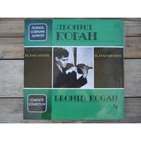 Леонид Коган - Полное собрание записей (8) - Н. Паганини - ВТПО Фирма Мелодия, АЗГ - 2 пл-ки