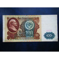 100 рублей 1991г. ЗП