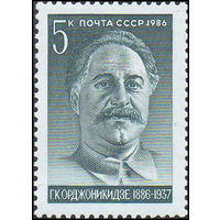 Г. Орджоникидзе СССР 1986 год (5775) серия из 1 марки