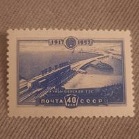 СССР 1957. Куйбышевская ГЭС
