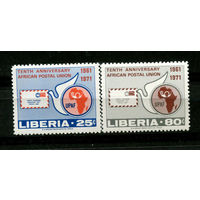Либерия - 1971 - 10-летие Африканского почтового союза - [Mi. 817-818] (у номинала 25 клей с отпечатком) - полная серия - 2 марки. MNH.