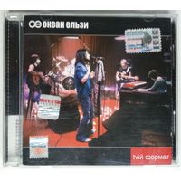 CD Океан Ельзи – Tviй Формат (2004)