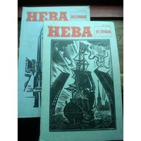 Журнал "НЕВА" 1988 г. номера 9,10  (вкл. Стругацкие -Град Обреченный -первое издание)