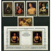 Эрмитаж. Итальянская живопись. 1982. Полная серия 5 марок + блок. Чистые