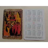 Карманный календарик. Икона Введение богородицы во храм.1992 год