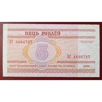 5 рублей 2000 года, серия ВГ - UNC