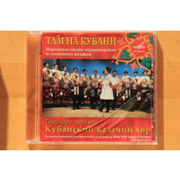 Кубанский Казачий Хор – Там На Кубани (1992, CD)