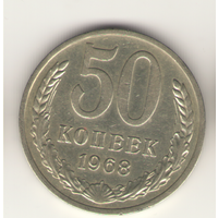 50 копеек 1968 г