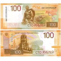 Россия 100 рублей 2022 год (Мемориал Ржев) UNC из пачки