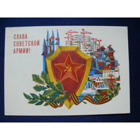 Арцименьев Б., Слава Советской Армии! 1967, подписана.