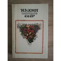 Книга "Кухня народов мира"