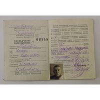 Пенсионное удостоверение 1957г. БССР