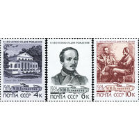 М. Ю. Лермоньов СССР 1964 год (3105-3107) серия из 3-х марок